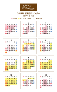 石窯ピザ Ortolana 2017営業カレンダー