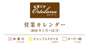 Ortolana営業カレンダー2018年版