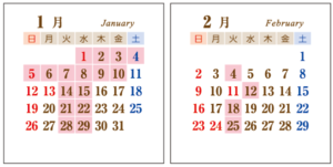 2020年1月・2月オルトラーナ営業カレンダー