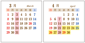 2020年3月・4月オルトラーナ営業カレンダー